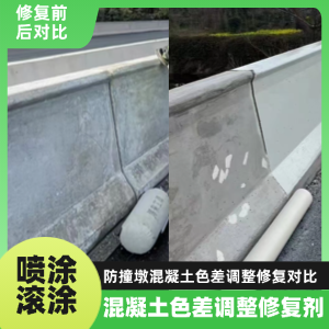 日喀则工程人必看！混凝土色差“面子难题”，一招修复不返工